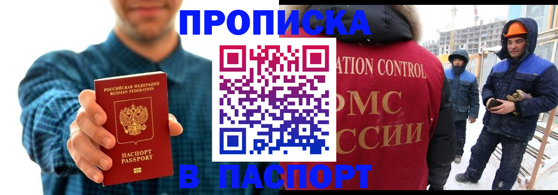 прописка в Еманжелинске