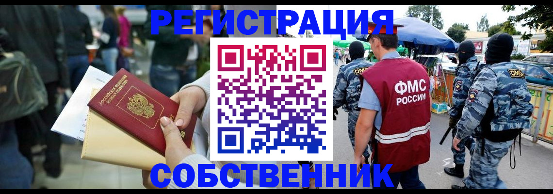 временная регистрация в Еманжелинске
