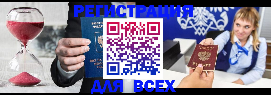 прописка штамп в Еманжелинске