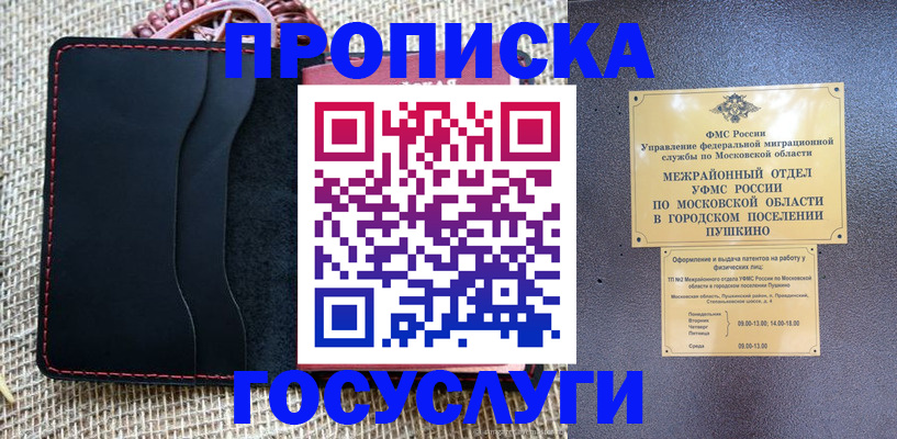прописка для военкомата в Еманжелинске