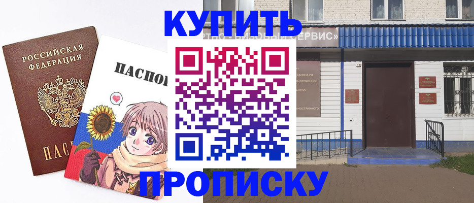 прописка в квартире в Еманжелинске