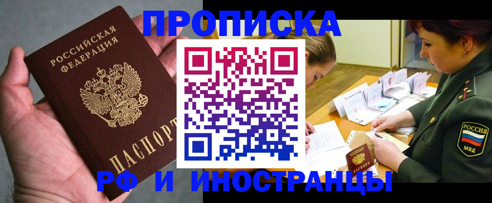 временная регистрация для школы в Еманжелинске