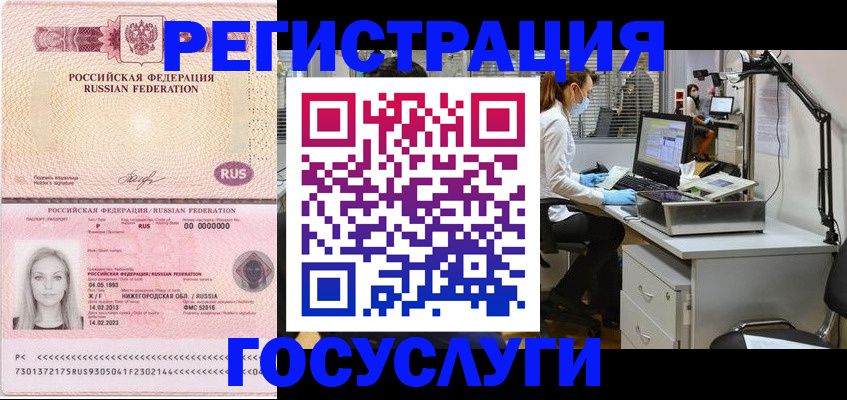 прописка штамп в Еманжелинске