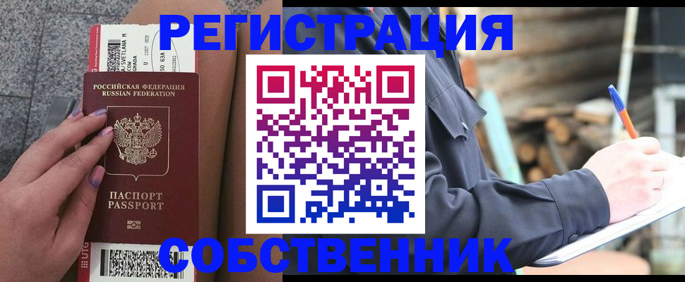 прописка в квартире в Еманжелинске