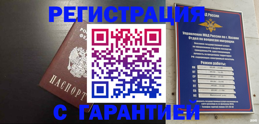 временная регистрация надежно в Еманжелинске