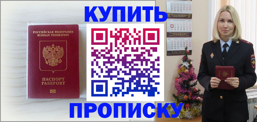 временная регистрация недорого в Еманжелинске