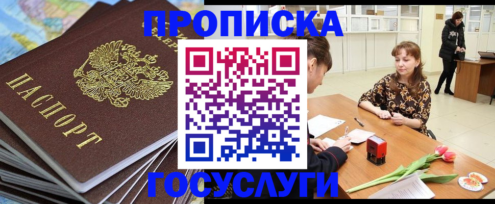 прописка гарантия в Еманжелинске